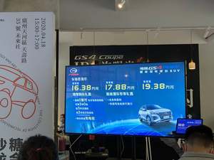 补贴后售价 16.38-19.38 万 广汽传祺 GS4 PHEV 正式上市