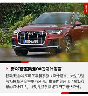 预售70万-87万 新款奥迪Q7将5月10日上市