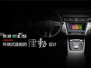 简约式豪华 纯电休旅车荣威Ei5内饰设计
