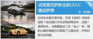 当梦照进现实 爱卡测试雷克萨斯LC 500h