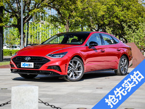 抢先实拍第十代索纳塔 2020的最强黑马