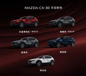 马自达CX-30三款主力配置曝光 标配膝部气囊