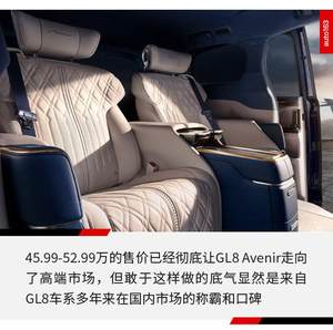 无论Avenir多么壕 GL8的根基始终在这里