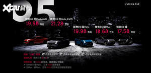 领克首款轿跑SUV-05上市 售17.58万元起