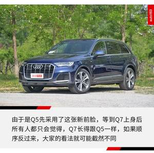 相处七天后 我是否希望与奥迪Q7长相厮守？