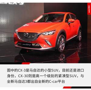 可能是同级最有乐趣的SUV 马自达CX-30了解下