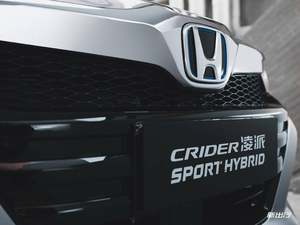 预计六月上市 本田凌派锐·混动线上技术说明会信息汇总