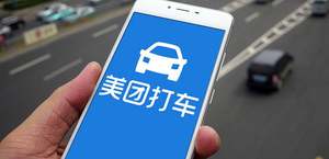 活跃用户增长 30.85% 嘀嗒出租车入驻美团