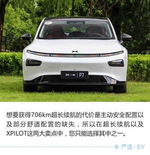 特斯拉竟然不香了 小鹏P7实力硬钢Model3