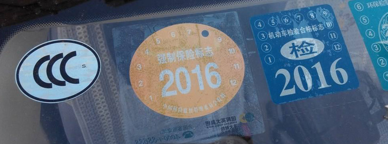 不贴交强险标志怎么处罚,强险标志丢了能上路吗
