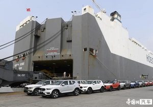首批国产沃尔沃XC40出口海外 远销南非等国