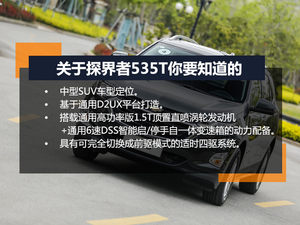 扩大中型SUV销量 测试雪佛兰探界者535T