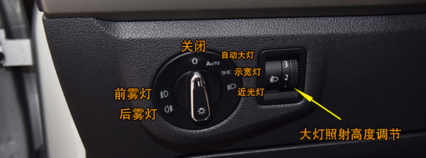 大众凌渡灯光使用方法,凌渡灯光开关图解说明