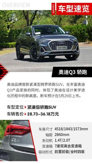 想要与众不同？ 奥迪Q3轿跑教你玩转个性