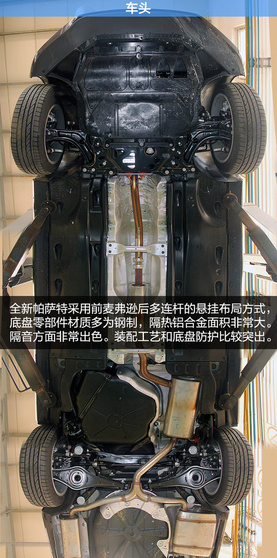 大众新帕萨特底盘图片,新帕萨特底盘结构分析