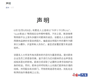 蔚来汽车发布声明辟谣：“蔚来EC6爆炸”为蓄意捏造