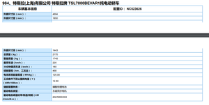 特斯拉 Model 3 磷酸铁锂版亮相 NEDC 续航 468 公里