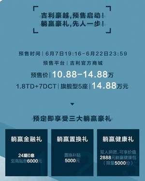 预售10.88万起 吉利豪越将6月23日上市