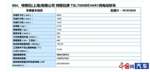 磷酸铁锂版Model 3亮相 造车成本进一步降低