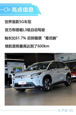 预售17万起 广汽新能源Aion V今晚上市