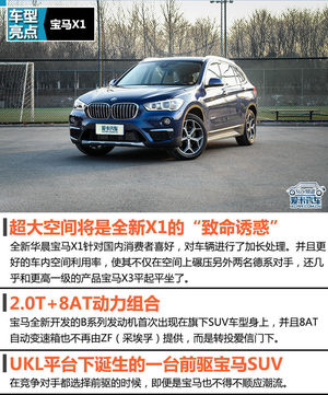 爱卡SUV专业测试 全新华晨宝马X1 25Li
