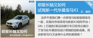 爱卡SUV专业测试 全新华晨宝马X1 25Li