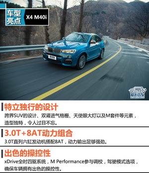 爱卡SUV专业测试 暴力使者BMW X4 M40i