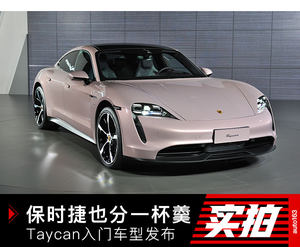 有了88.8万的保时捷Taycan 还要啥Model S