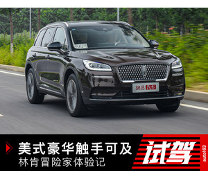 触手可及的地道美式豪华 林肯冒险家体验记