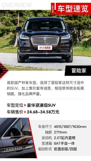 触手可及的地道美式豪华 林肯冒险家体验记