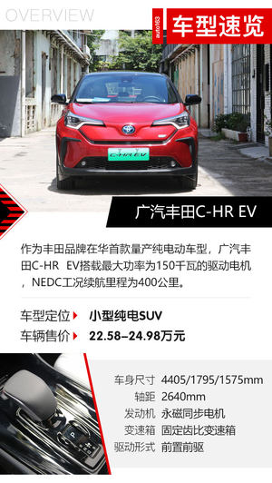 看不见的强大 试驾广汽丰田C-HR EV
