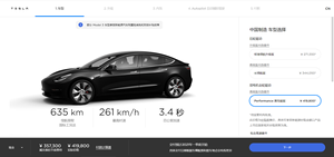 续航635km/售价41.98万 国产Model 3全驱版发布