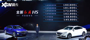 全新红旗H5正式上市 售14.58-19.08万元