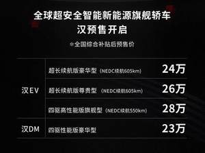 预售23万起 比亚迪汉将于今日正式上市