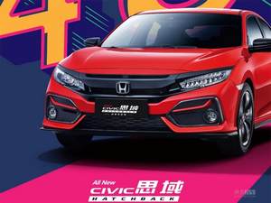 等你很久了 东风本田思域Hatchback官图发布