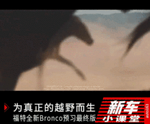 硬刚牧马人 福特全新Bronco预告图详解