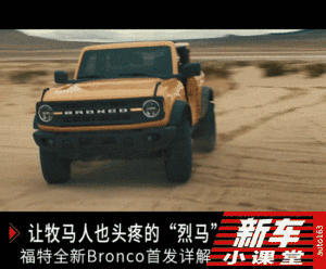 可玩性超过牧马人 福特全新Bronco首发详解