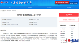 高尔夫怠速、动力不足等问题频现 一汽-大众：正常现象 不妨碍行驶