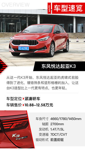 好车不贵开着不累 试驾起亚K3智享运动版