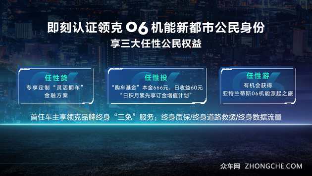 12.06-14.06万元 领克06成都车展开启预售