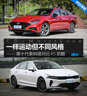 一样运动但不同风格 索纳塔十VSK5凯酷