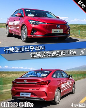 行驶品质出乎意料 试驾长安逸动E-Life