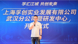 助力行业转型 孚创成立武汉分公司暨研发中心