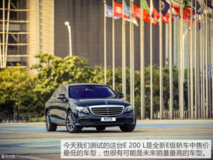 何能过5关斩6将 爱卡测奔驰全新E 200 L