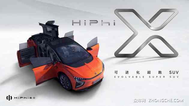 高合HiPhi X 全球首款可进化超跑SUV于北京车展上市