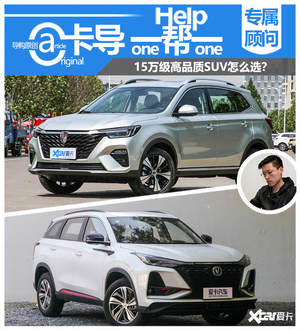 卡导一帮一 ：RX5 PLUS对比CS75 PLUS