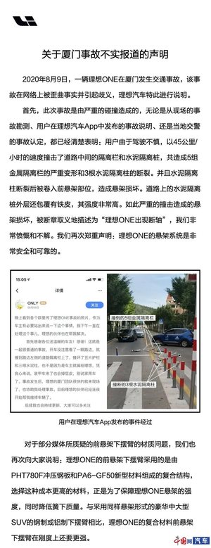 理想汽车回应“断轴”事故：系严重碰撞造成