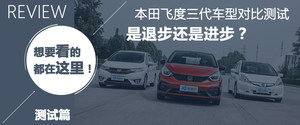 广汽本田飞度购车手册 推荐潮跑&潮越版