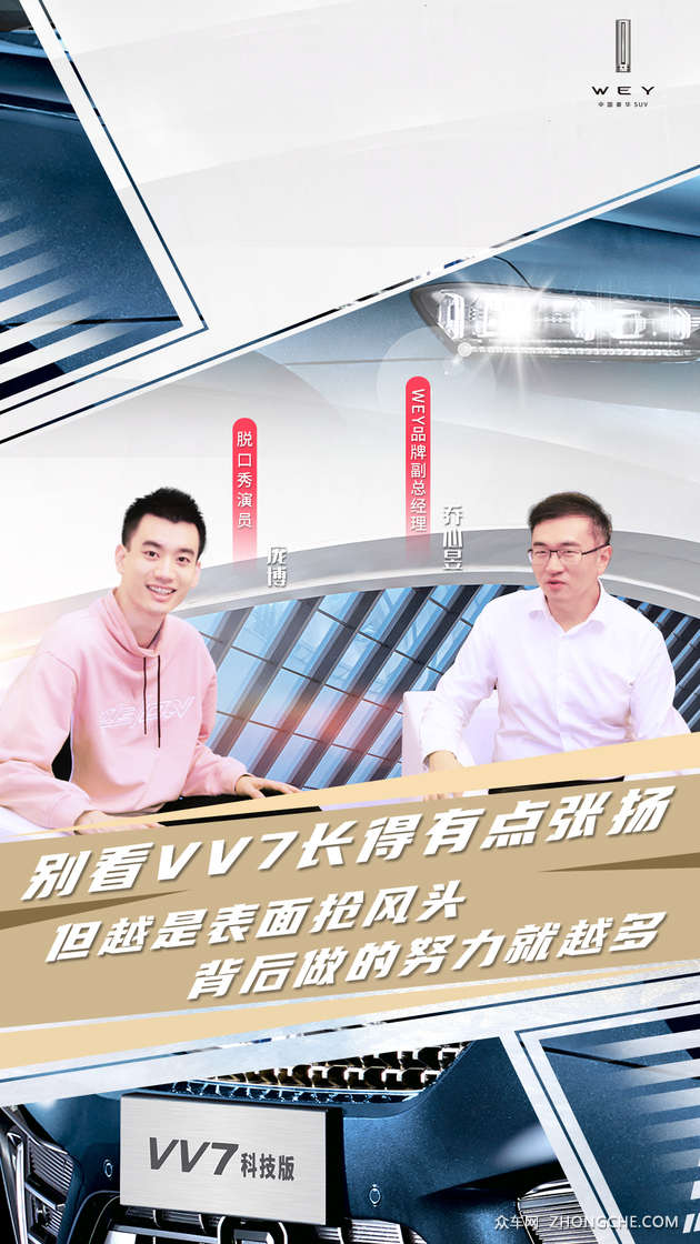 “交大吴亦凡”庞博：VV7科技版，不买头等舱也能坐豪华航空座椅