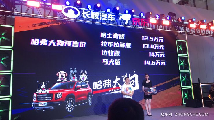 12.5万元起 哈弗大狗预售价正式发布